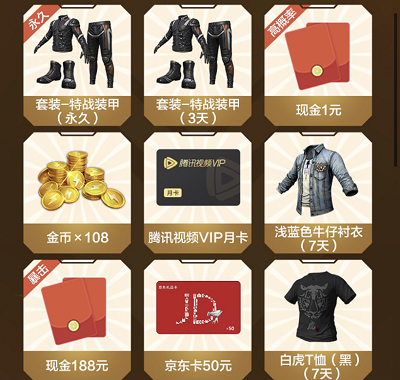 每日登陆游戏抽奖现金红包/腾讯视频会员/京东卡等