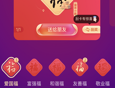 集齐五福瓜分5亿现金红包