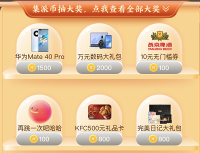 集派币抽奖华为手机/Switch套装/现金红包等