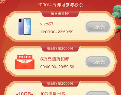 集牛气抽奖vivo手机/腾讯视频会员/酷狗会员等
