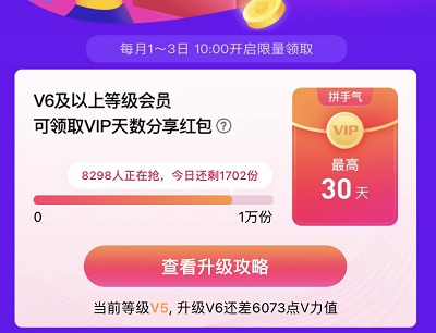 分享红包领取1-30天腾讯视频会员
