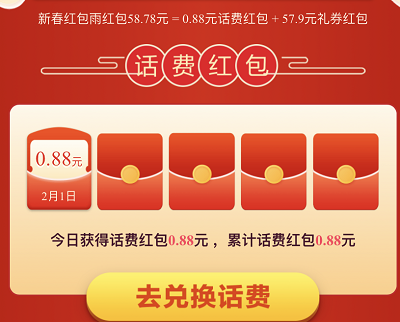 参加红包雨活动抽奖手机话费和业务优惠券