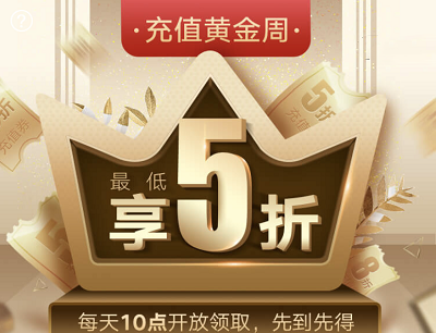 联通手机营业厅充值黄金周最低享5折(每天10点抢20减10元话费券) 联通手机营业厅充值黄金周最低享5折(每天10点抢20减10元话费券)