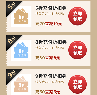 每日10点抢最低5折话费抵扣券