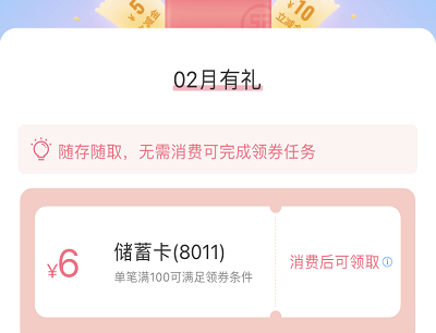 微信支付满100元领取6元微信立减金