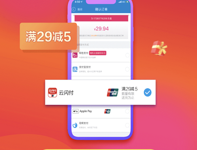 充值满29立减5元话费