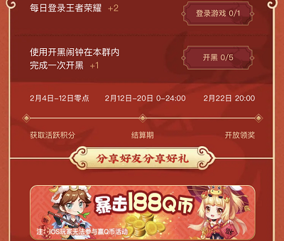 完成任务分享好友抽奖1-188Q币