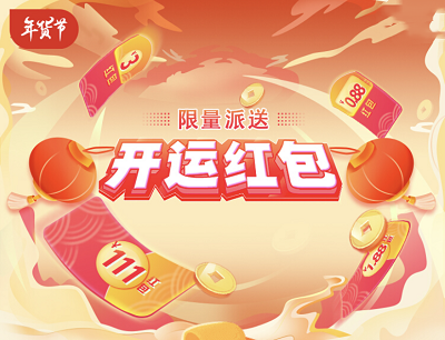 京东粉丝专属福利(限量派送0.88-111元开运红包) 京东粉丝专属福利(限量派送0.88-111元开运红包)