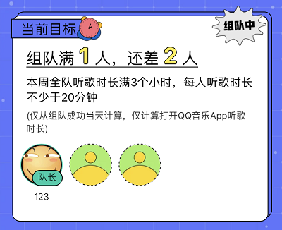 组队听歌领取3-7天豪华绿钻