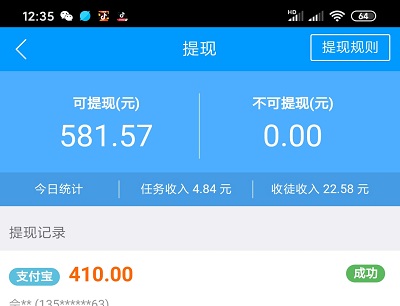 趣闲赚兼职赚佣金提现