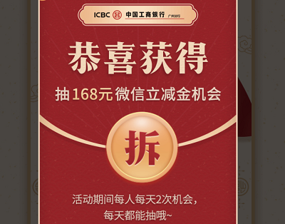 抽签抽奖1-168元微信支付立减金