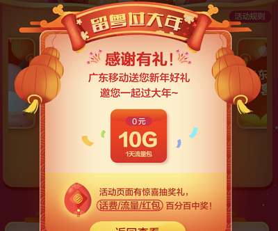 广东移动用户领取10GB流量包 广东移动用户领取10GB流量包