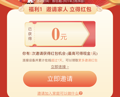 邀请好友参与瓜分百万现金红包