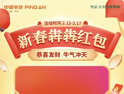 平安普惠犇犇红包10万个拜年现金红包派送