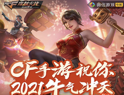 穿越火线手游2021牛气冲天每日登陆游戏抽奖2-88元现金红包