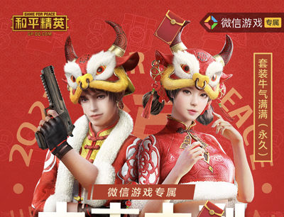 和平精英手游大吉大利牛气满满（登录游戏抽奖现金红包/京东卡/腾讯视频会员）