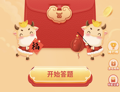 参与答题抽奖0.3-88元微信现金红包