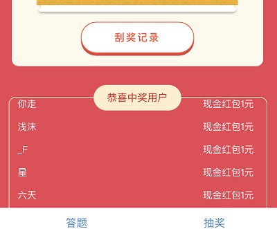 答题抽奖1-3元微信现金红包