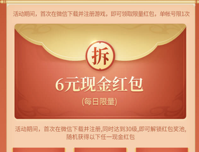 新玩家注册登录领取6-199元现金红包 新玩家注册登录领取6-199元现金红包