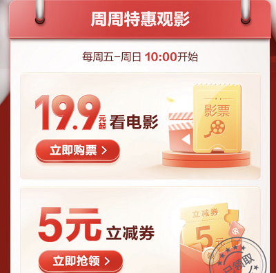 周末看电影19.9元起+5元影票券 周末看电影19.9元起+5元影票券