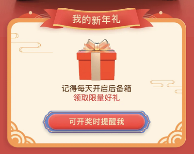 每日开启后备箱抽奖最高888元现金红包 每日开启后备箱抽奖最高888元现金红包