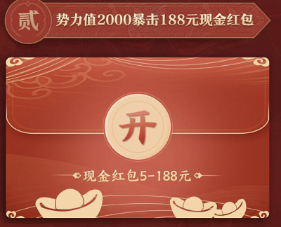 新玩家首次注册登录游戏势力值2000暴击5-188元现金红包