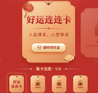 集齐4张卡抽奖最高888元现金红包 集齐4张卡抽奖最高888元现金红包