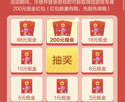 新玩家注册登录游戏领取1-200元现金红包 新玩家注册登录游戏领取1-200元现金红包