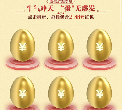 首次注册登录/完成任务砸金蛋抽奖2-88元现金红包