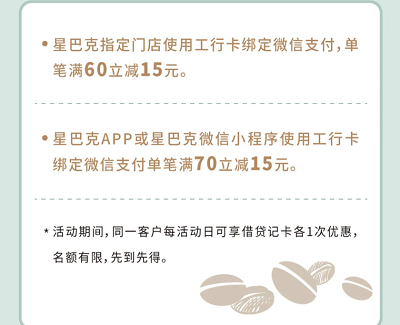 每周一星巴克微信支付满60减15元