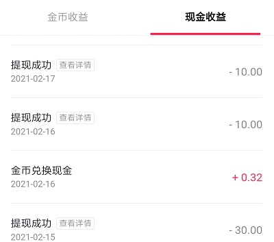 抖音极速版看视频赚金币