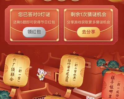 猜灯谜答题领取微信现金红包