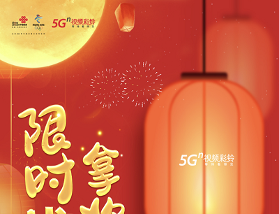 联通欢乐元宵会一起乐“宵”遥找灯笼送5-20元话费