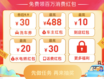 完成任务抽奖10-488元红包