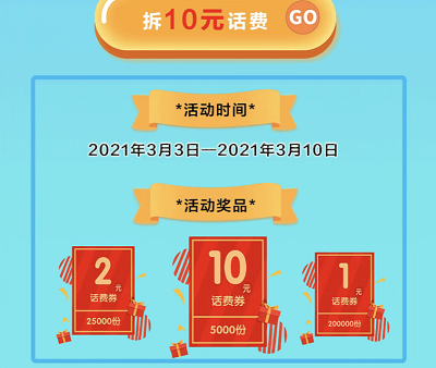 每日拆红包抽奖1-10元手机话费 每日拆红包抽奖1-10元手机话费