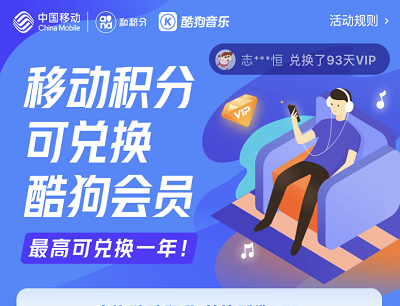 移动积分可兑换酷狗音乐1天-372天豪华VIP会员