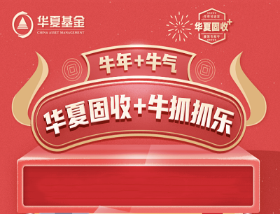 华夏基金华夏固收+牛抓抓乐玩游戏抽奖2万个微信现金红包