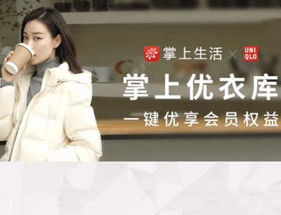 掌上生活&优衣库会员专享新人礼领200减20元优惠券