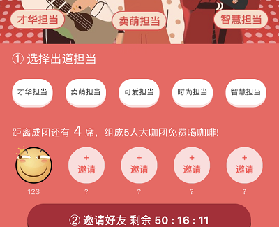 五人成团领取一般标杯免费咖啡
