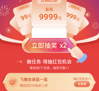 做任务抽奖最高9999元信用卡还款红包 做任务抽奖最高9999元信用卡还款红包