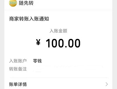 金刚涨提现佣金到账截图