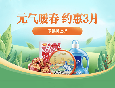 翼支付APP三月元气暖春约惠3月（每天限量领5-10元购物通用券）