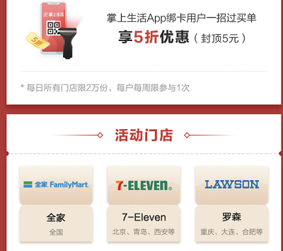 便利店一招过买单享受5折优惠
