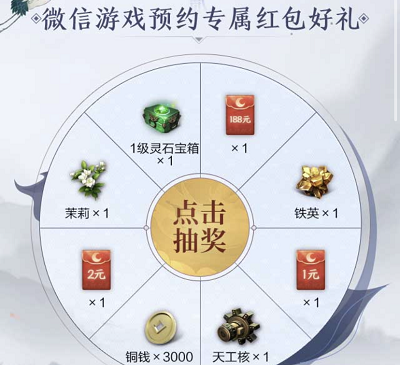 玩家预约游戏抽奖1-188元微信现金红包 玩家预约游戏抽奖1-188元微信现金红包