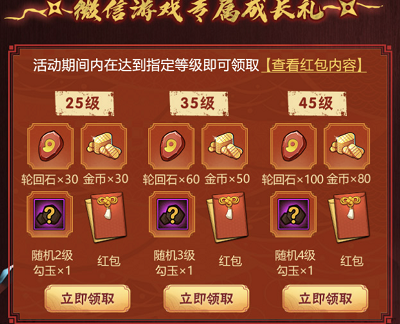 新玩家注册练级领取2-88元微信现金红包