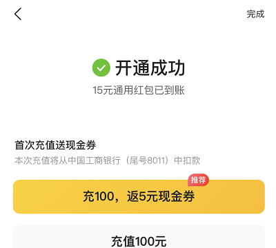 首次开通美团建行储值卡领15元通用红包