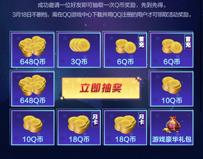 预约游戏抽奖最高648Q币奖励 预约游戏抽奖最高648Q币奖励