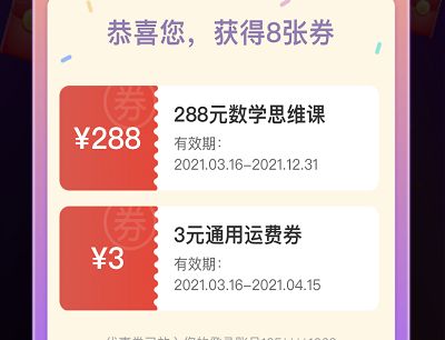 红包雨免费领3元无门槛券/85折周末券/企查查7天VIP等