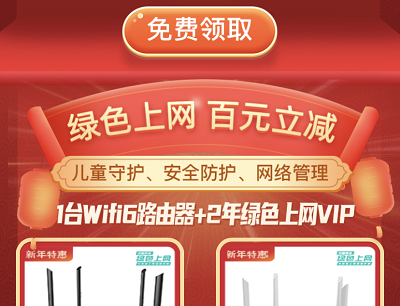 免费领取1个月和家亲游戏加速VIP