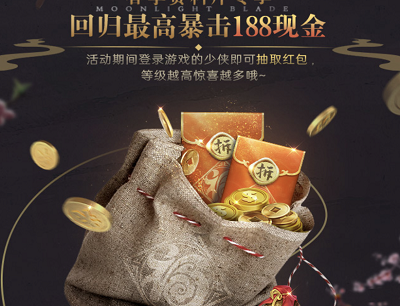 受邀玩家登陆游戏暴击最高188元现金红包